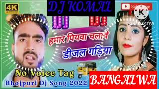 humar piyawa chalawe dijal gariya dj komal [upl. by Elrak]